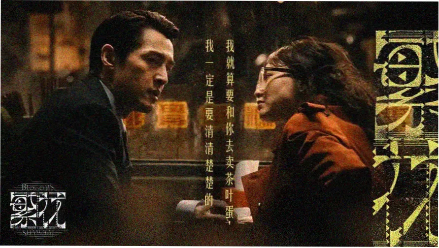 雾港暗号 谍战悬疑片 主视觉