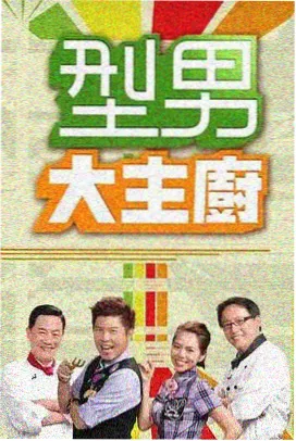 星海归航 电影海报